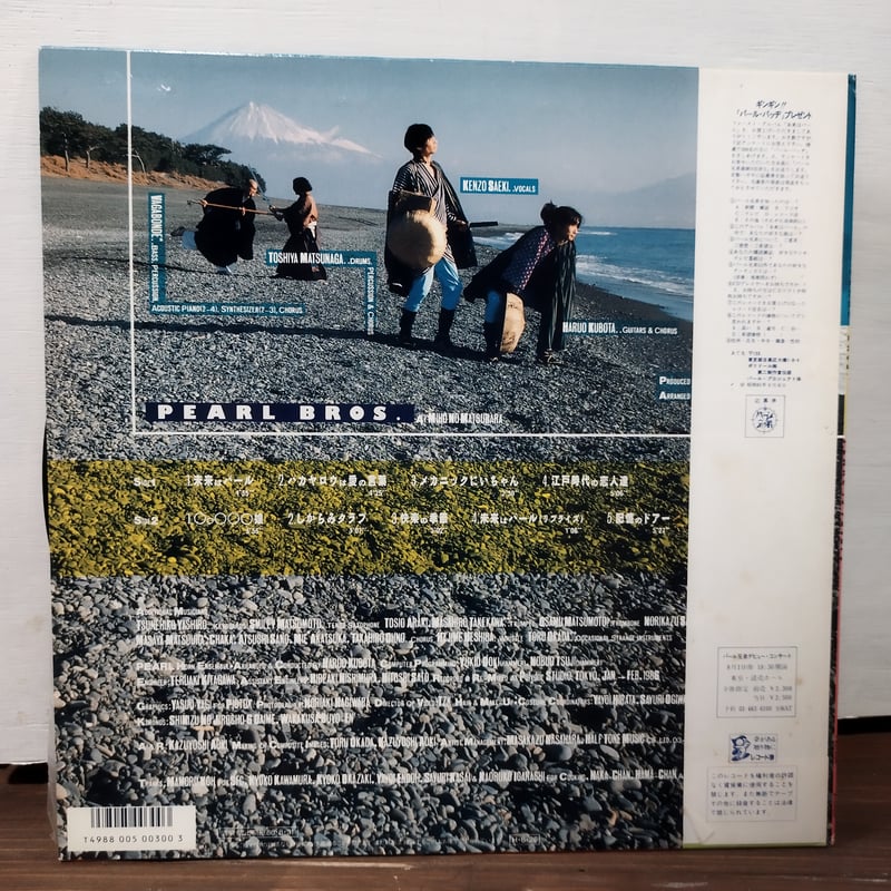 LP】パール兄弟 / 未来はパール | MeraMera Records