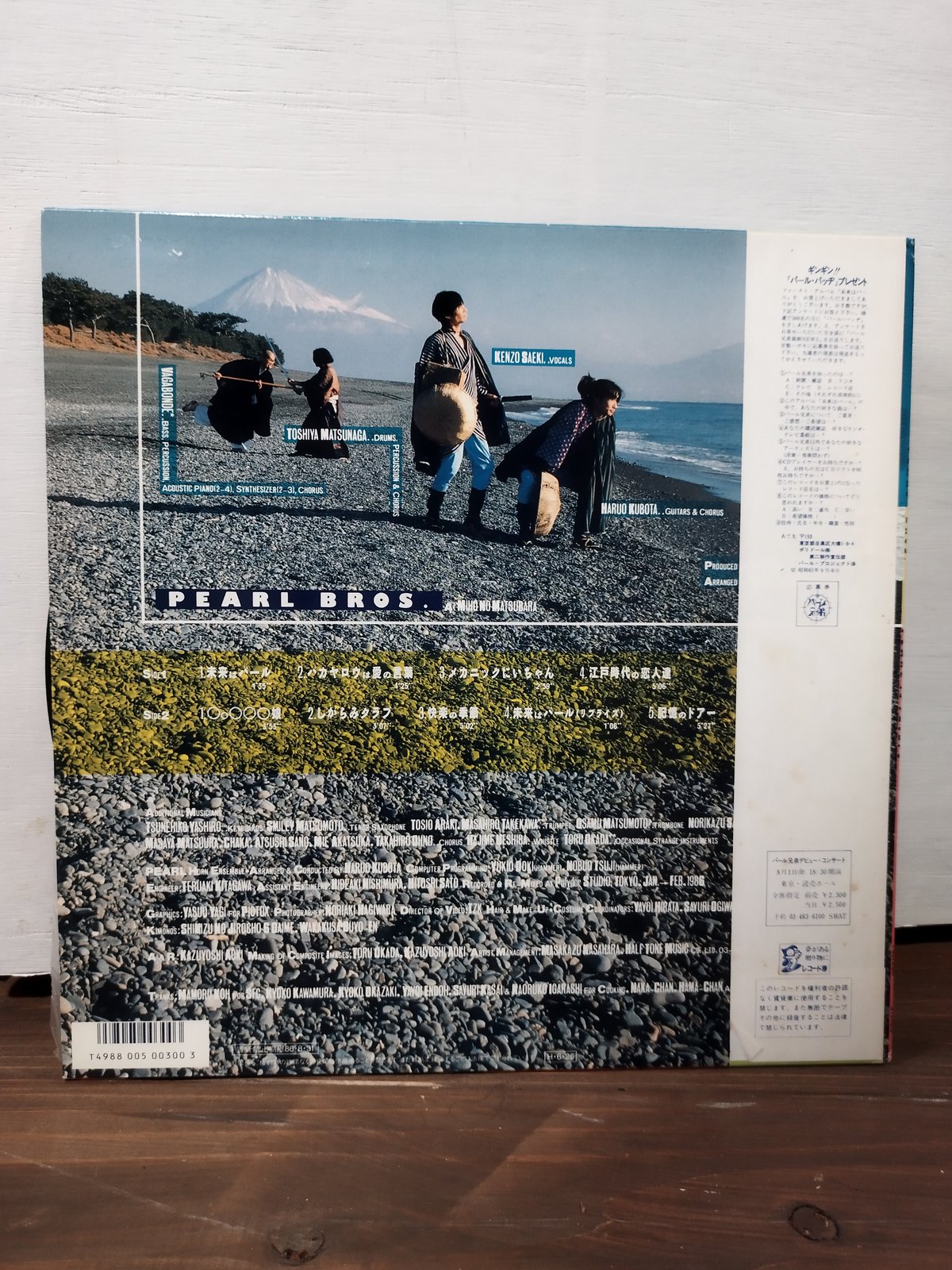 LP】パール兄弟 / 未来はパール | MeraMera Records