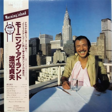 【LP】渡辺貞夫　/　モーニング・アイランド