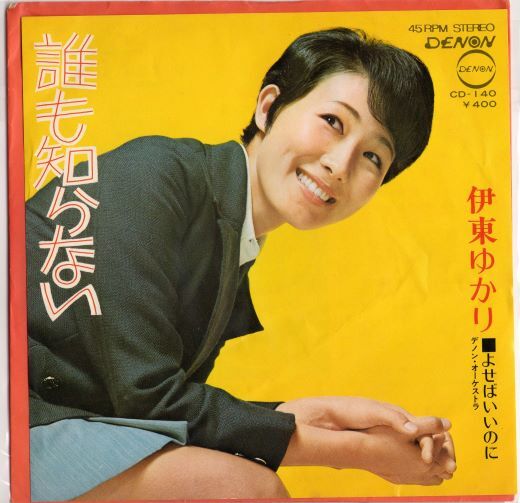 仙台ゆかりのうた　レコード 仙台ゆかりのうた レコード 仙台ゆかりのうた レコード 仙台ゆかりの