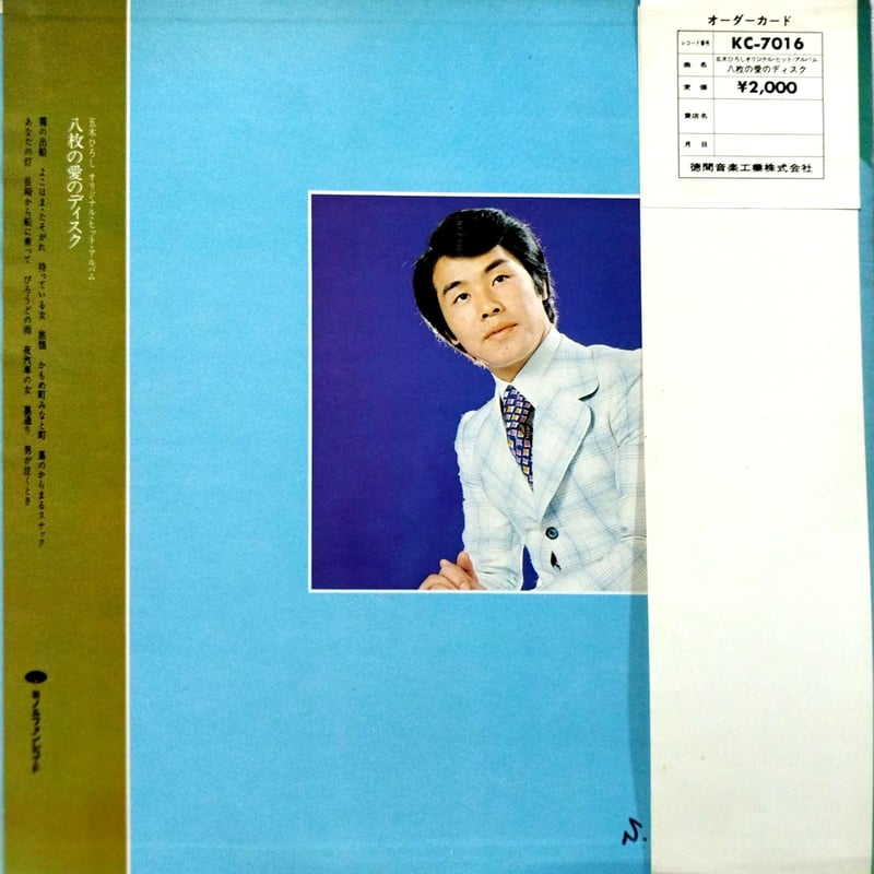 五木ひろしシングルレコード3枚セット EP シングル レコード 五木ひろし / 人生かくれんぼ・ ひとすじ
