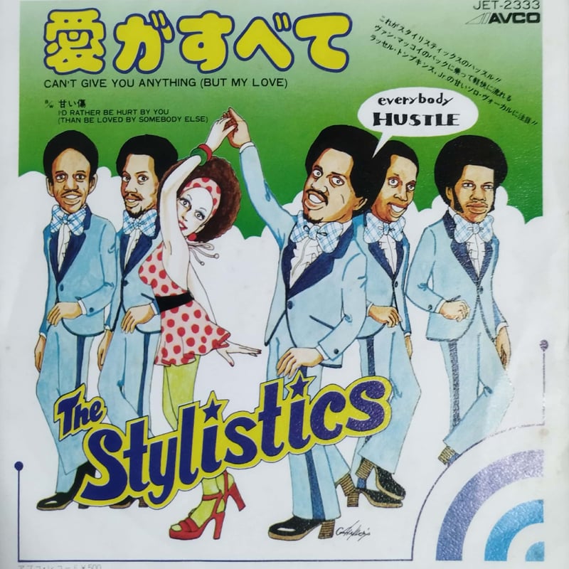 ザ・スタイリスティックス EPレコード 7枚セット 7】The Stylistics / Cant't Give You Anything(Bu