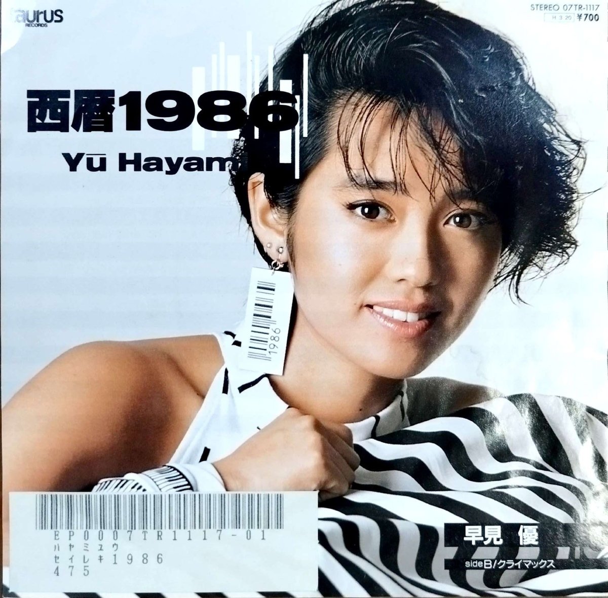 7】早見優 / 西暦1986 | MeraMera Records