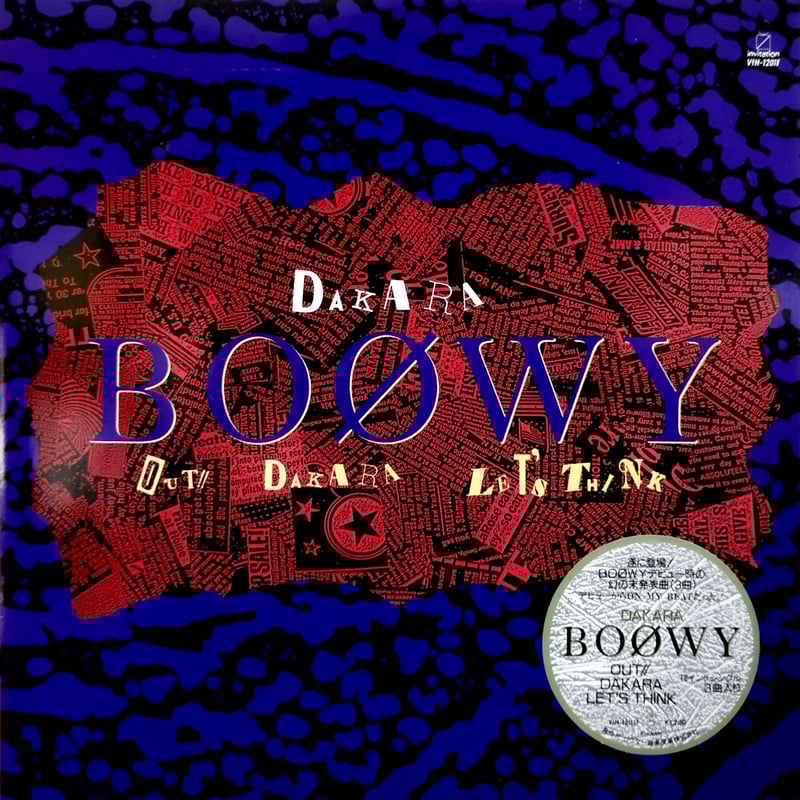 【値下可】DAKARA BOØWY CD 激レア 値下可】DAKARA BOØWY CD 激レア 値下可】DAKARA BOØWY CD 激レア