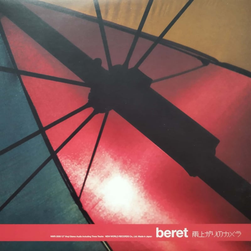 未使用 Beret - 雨上がりのカメラ / レコード 12\" 未使用 Beret - 雨上がりのカメラ / レコード 12