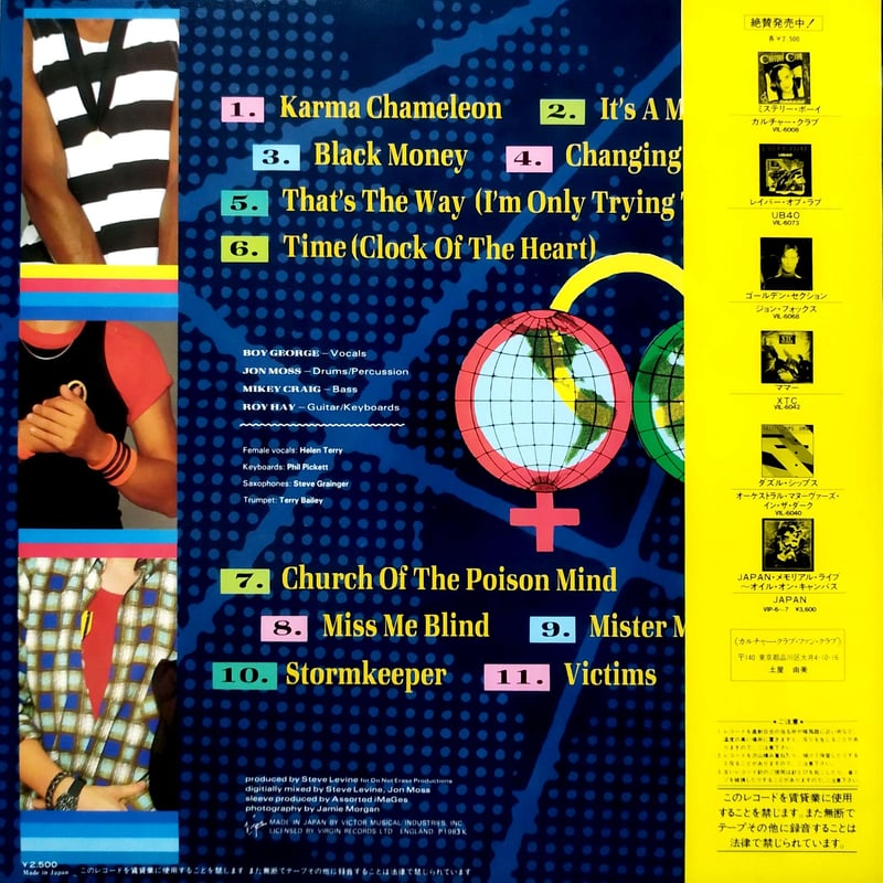 LP】 Culture Club / Colour By Numbers | MeraMer