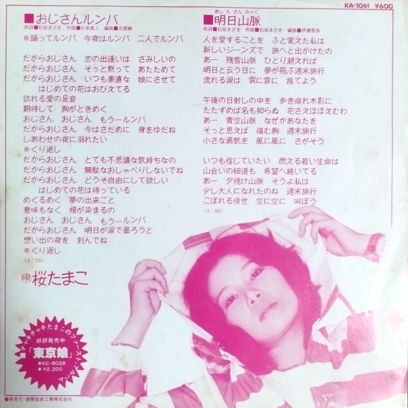 7】桜たまこ / おじさんルンバ | MeraMera Records