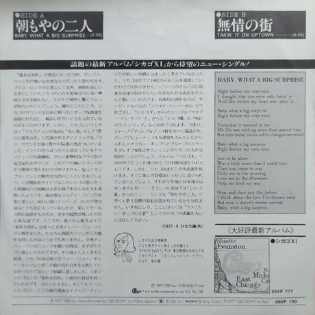 【7】 Chicago / Baby What A Big Surprise (朝もやの二人)