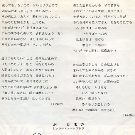 メロウ歌謡【７吋】沢たまき　街頭