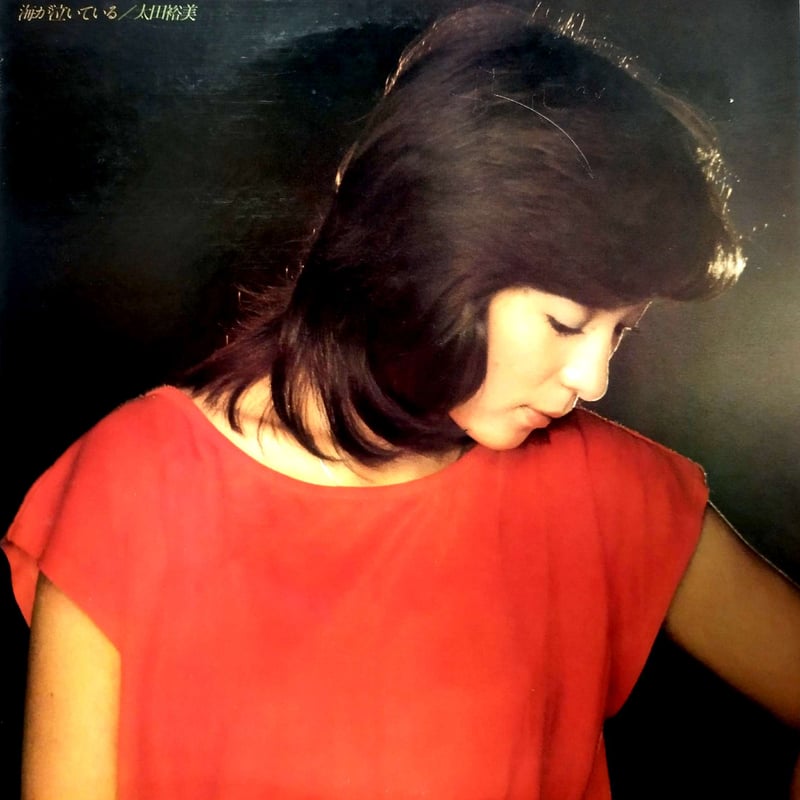 LP】太田裕美 / 海が泣いている | MeraMera Records