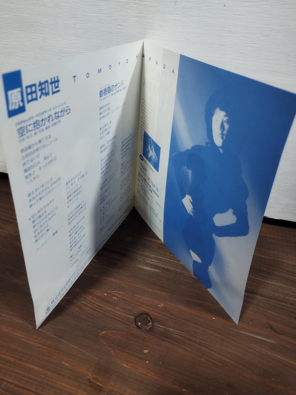 7】原田知世 / 空に抱かれながら | MeraMera Records