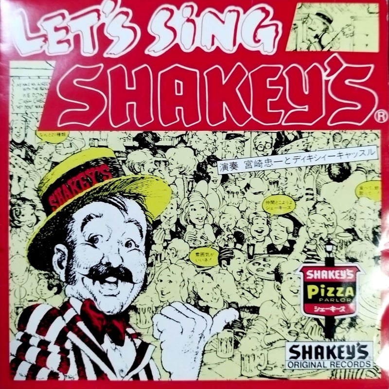 7】宮崎忠一とディキシーキャッスル / Let's Sing Shakey's | Mera