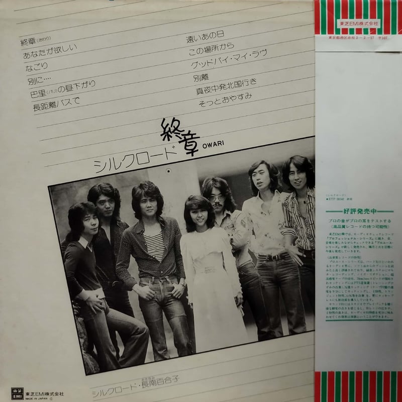 LP】シルクロード・長南百合子 / 終章 (おわり) | MeraMera Records LP】シルクロード・長南百合子 / 終章 (おわり) | MeraMera Records