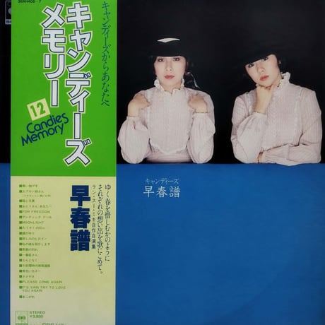 キャンディーズ | STORES