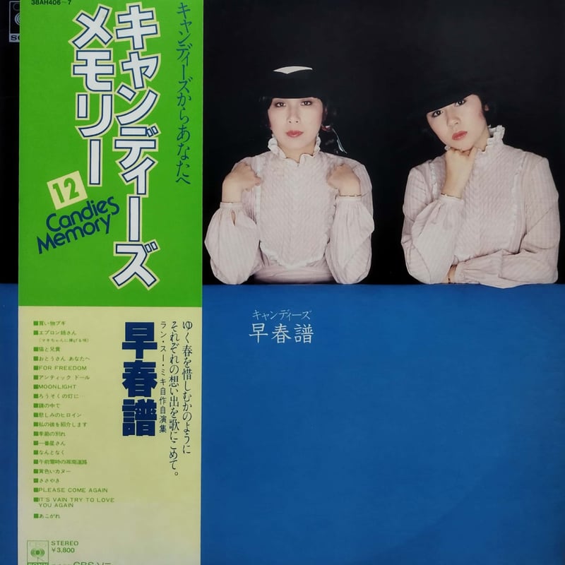 LP】キャンディーズ / 早春譜 | MeraMera Records