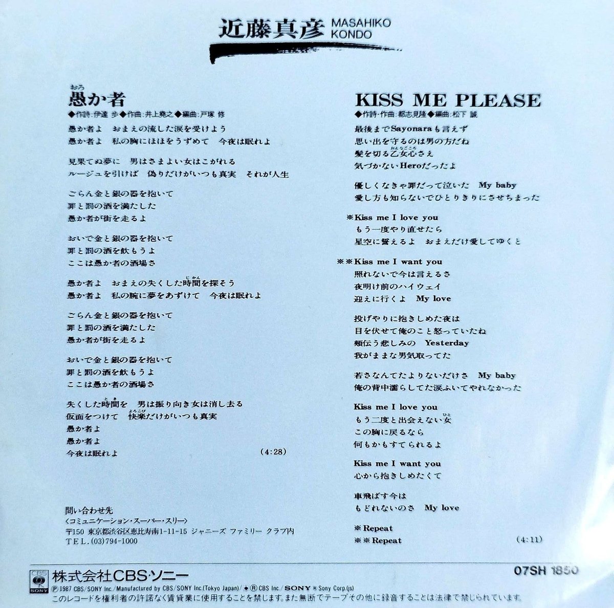 7】近藤真彦 / 愚か者 | MeraMera Records