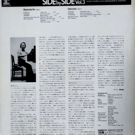 【LP】 kazuo Yashiro  / Side By Side Vol.3 kazuo Yashiro Plays Bosendorfer & Steinway