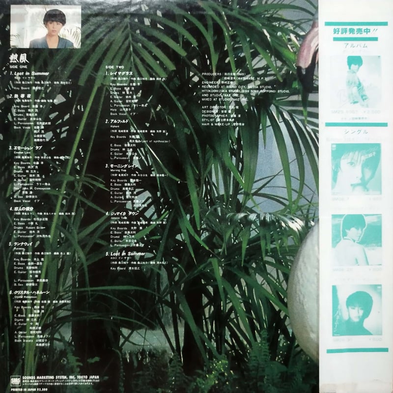 LP】桑江知子 / 熱風 | MeraMera Records