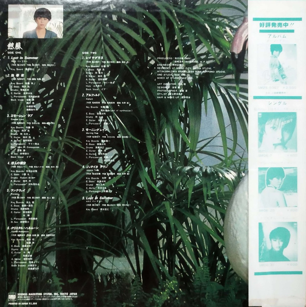 LP】桑江知子 / 熱風 | MeraMera Records