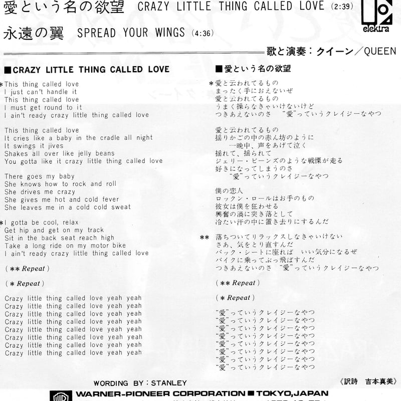 7】 Queen / Crazy Little Thing Called Love (愛とい