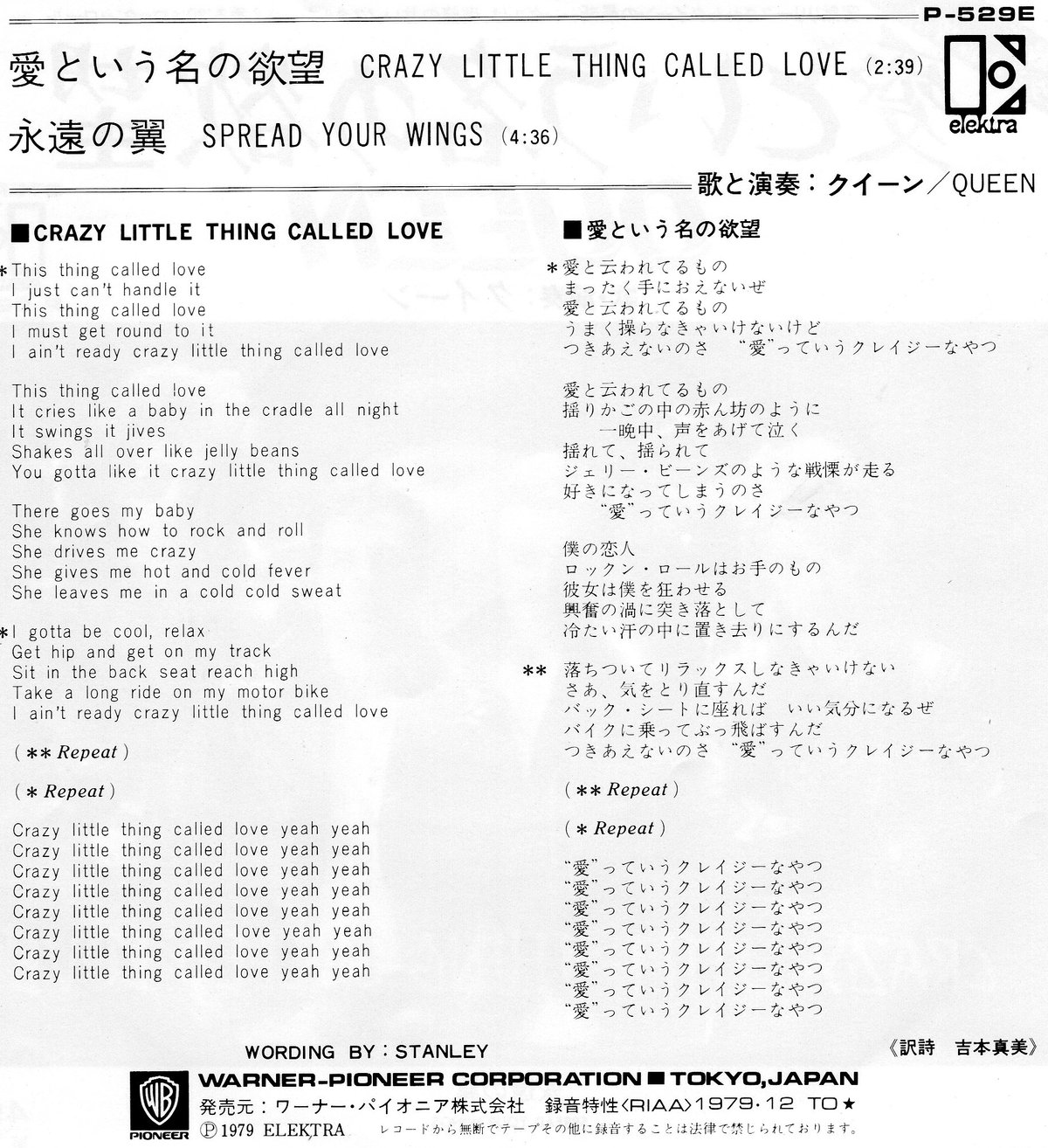 7】 Queen / Crazy Little Thing Called Love (愛とい