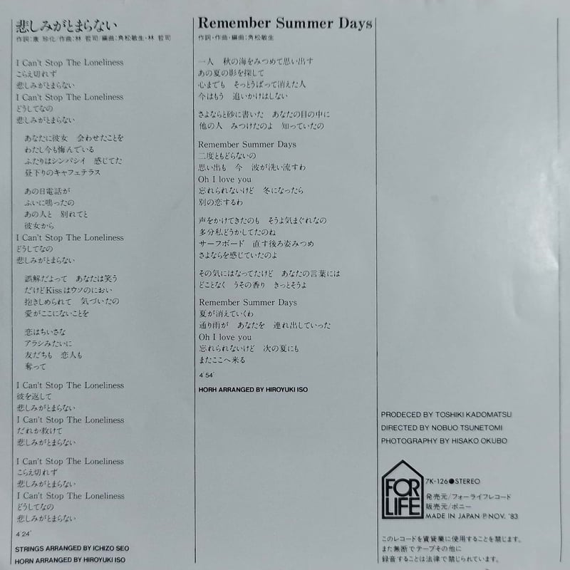 7】杏里 / 悲しみがとまらない | MeraMera Records