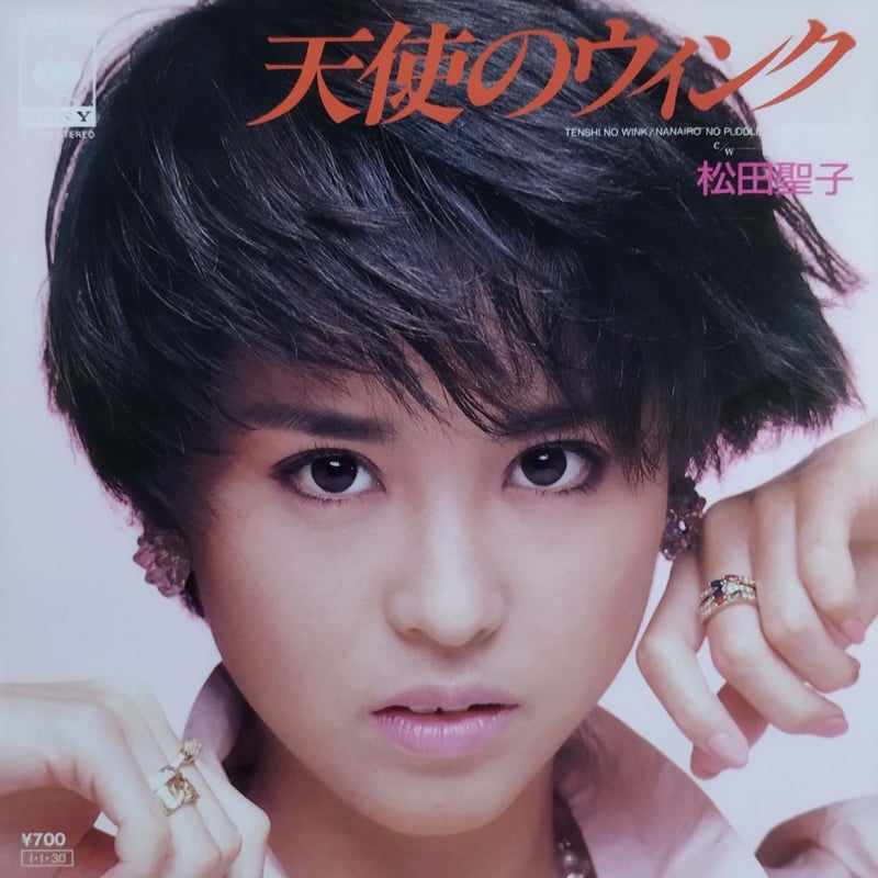 松田聖子ネガフィルム 7】松田聖子 / 天使のウインク | MeraMera Records