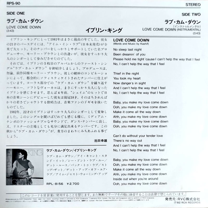 7】 Evelyn King / Love Come Down | MeraMera Rec
