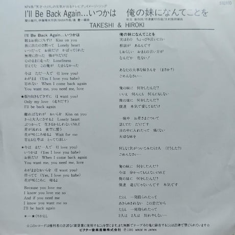 【7】 ビートたけし＆松方弘樹 / I'll Be Back Again...いつかは