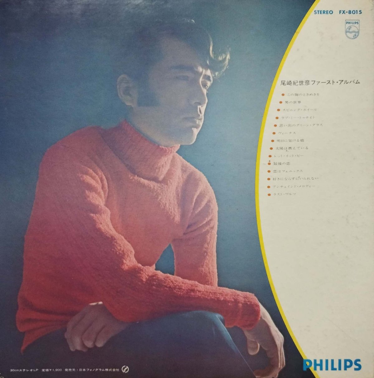 LP】尾崎紀世彦 / ファーストアルバム | MeraMera Records