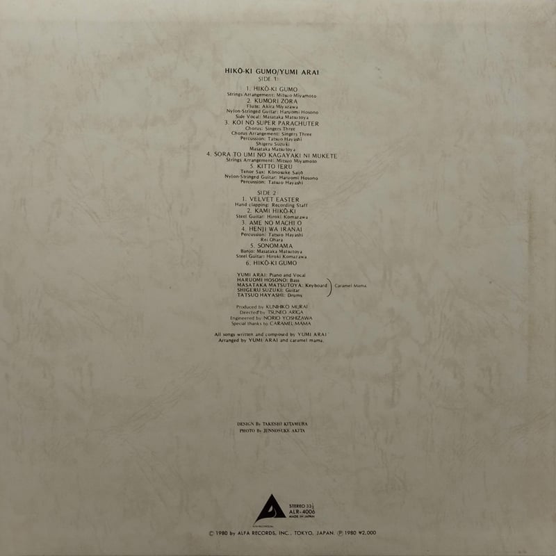 LP】 荒井由実 / ひこうき雲 ALR-4006 | MeraMera Records