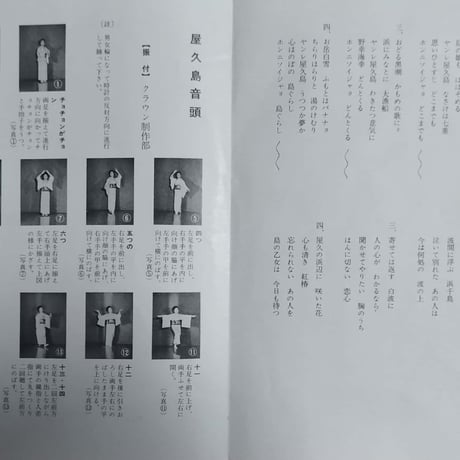 【7】屋久島音頭・水前寺清子　/　屋久島小唄・葵ひろ子