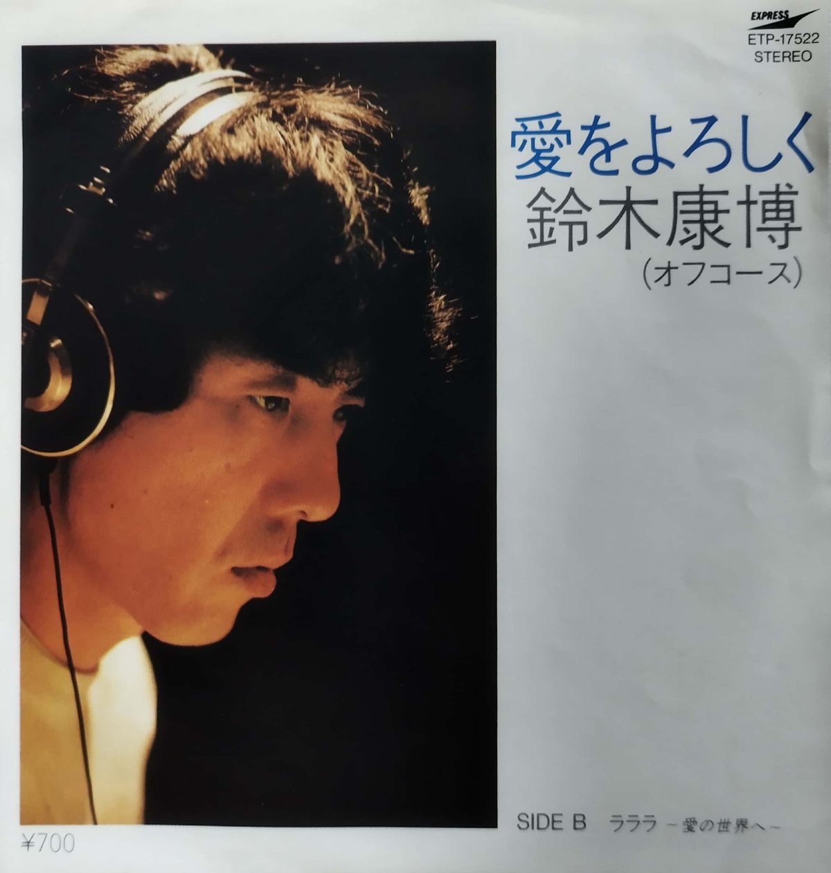 7】鈴木康博 / 愛をよろしく | MeraMera Records