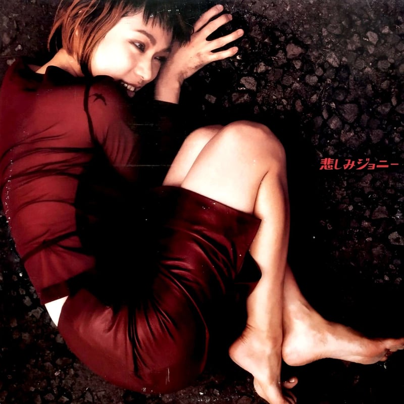 【美品】UA/12インチレコード3枚セット/情熱/リズム/悲しみジョニー 12】UA / 悲しみジョニー | MeraMera Records