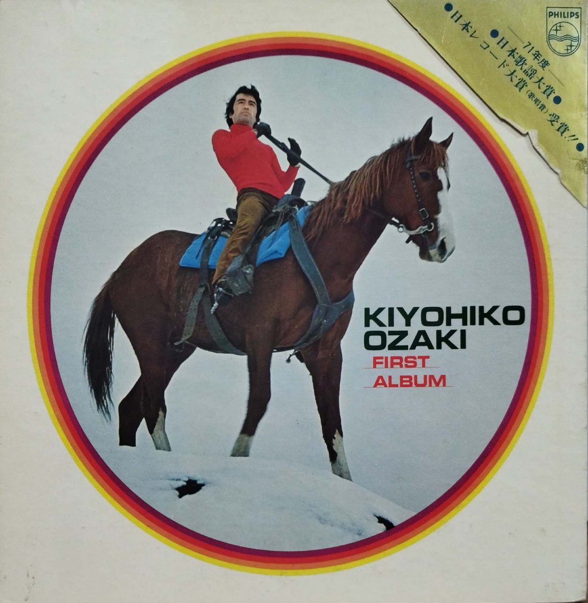 LP】尾崎紀世彦 / ファーストアルバム | MeraMera Records