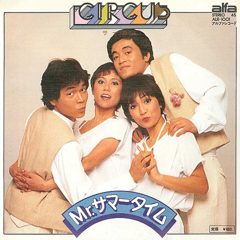 激レア レコード 見本盤 サーカス マーマレイド・サンセット CIRCUS Circus – Marmalade Sunset 1982 - YouTube