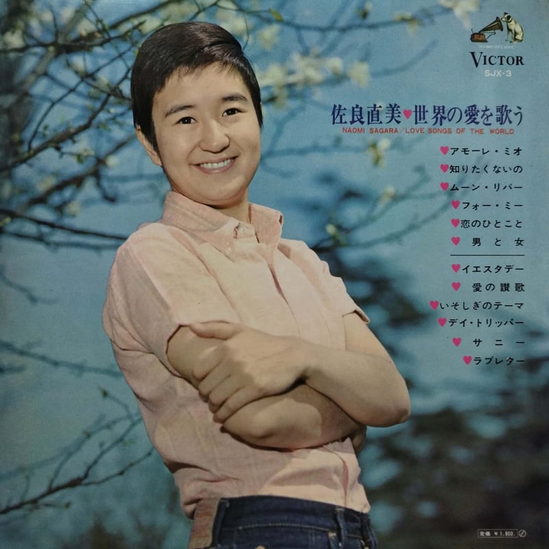 佐良直美　世界の愛を歌う vol.2 レコード LP Yahoo!オークション - 佐良直美 世界の愛を歌う vol.2 レコード LP