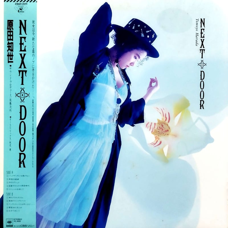 美品！　原田知世 音楽と私 LP アナログ 音楽と私 (アナログレコード) : 原田知世 | HMV&BOOKS online