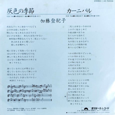 【7】　加藤登紀子 / 灰色の季節
