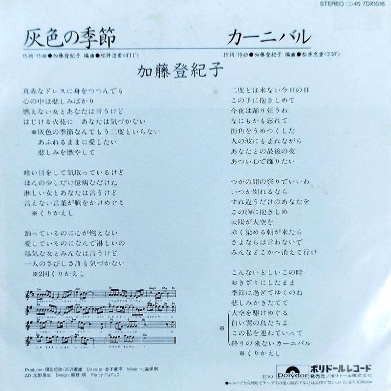 【中古】 灰色の季節 7】 加藤登紀子 / 灰色の季節 | MeraMera Records