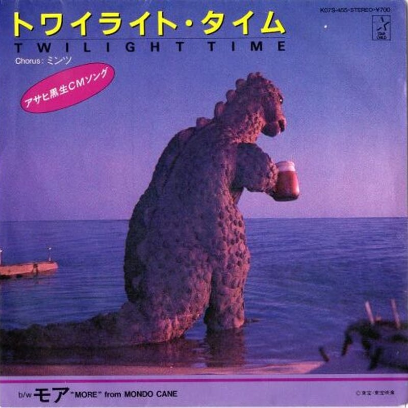 7 】ミンツ / トワイライト・タイム | MeraMera Records
