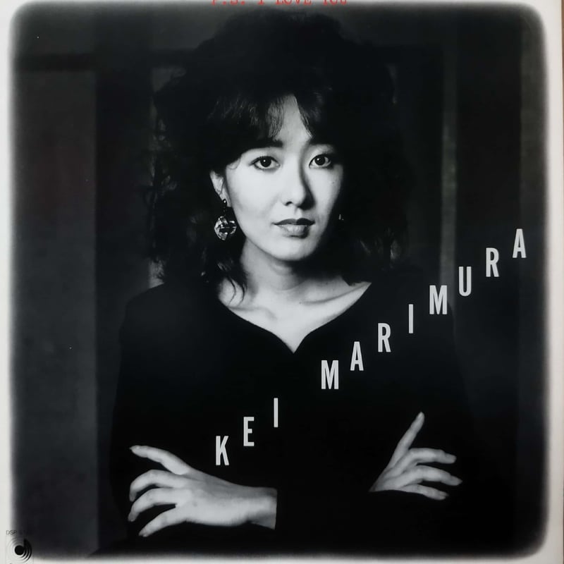 真梨邑ケイレ LP レコード3枚入 ジャズ デビュー作 真梨邑ケイレ LP レコード3枚入 ジャズ デビュー作