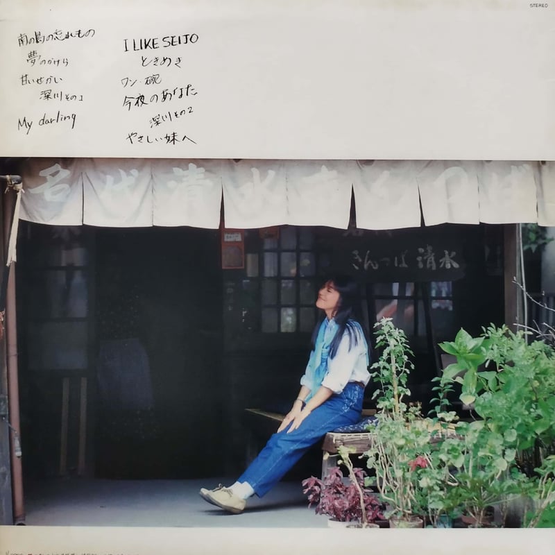 LP】岩崎宏美 / Love letter | MeraMera Records