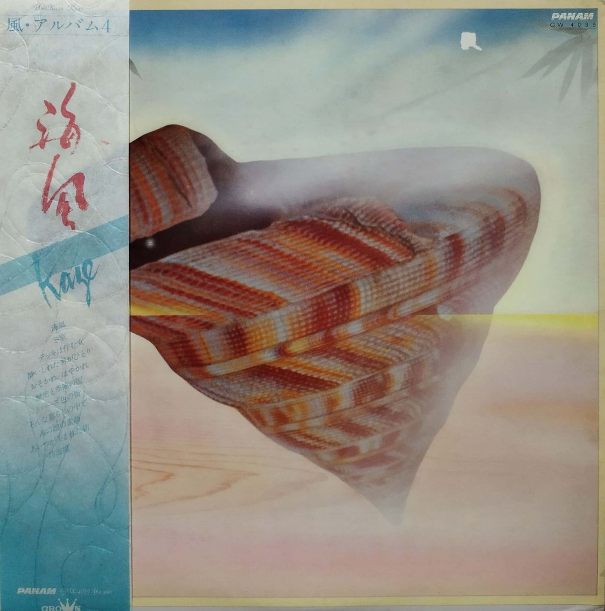 風 Kaze 海風 Umikaze LPレコード 1977年盤 GW-4035 風 (KAZE) / 海風 (GW-4035, LP) – TICRO MARKET