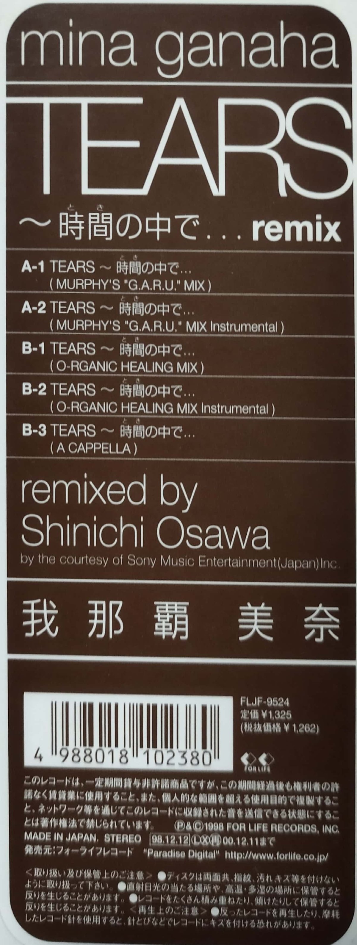 12】我那覇 美奈 / Tears〜時間の中で…Remix | MeraMera Records