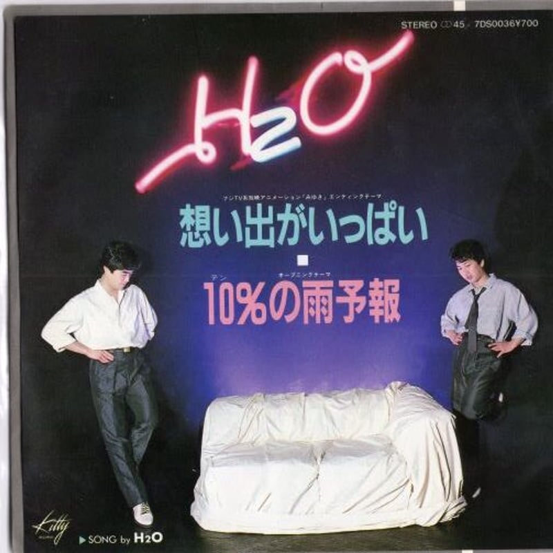 レコード みゆき 想い出がいっぱい 7 】思い出がいっぱい / H2O | MeraMera Records