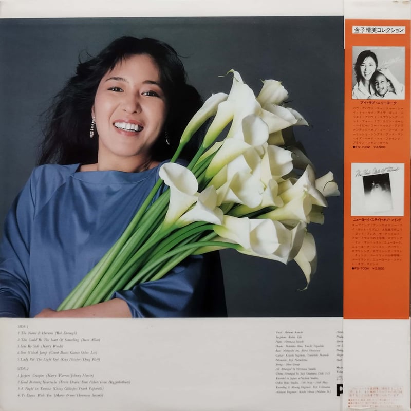 LP】 金子晴美 / The Name Is Harumi | MeraMera Records