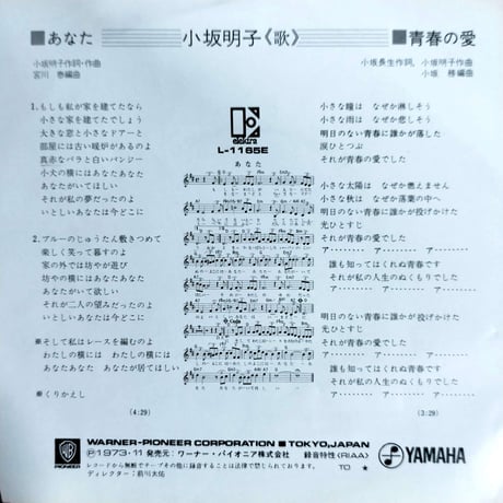【7】小坂明子　/　あなた