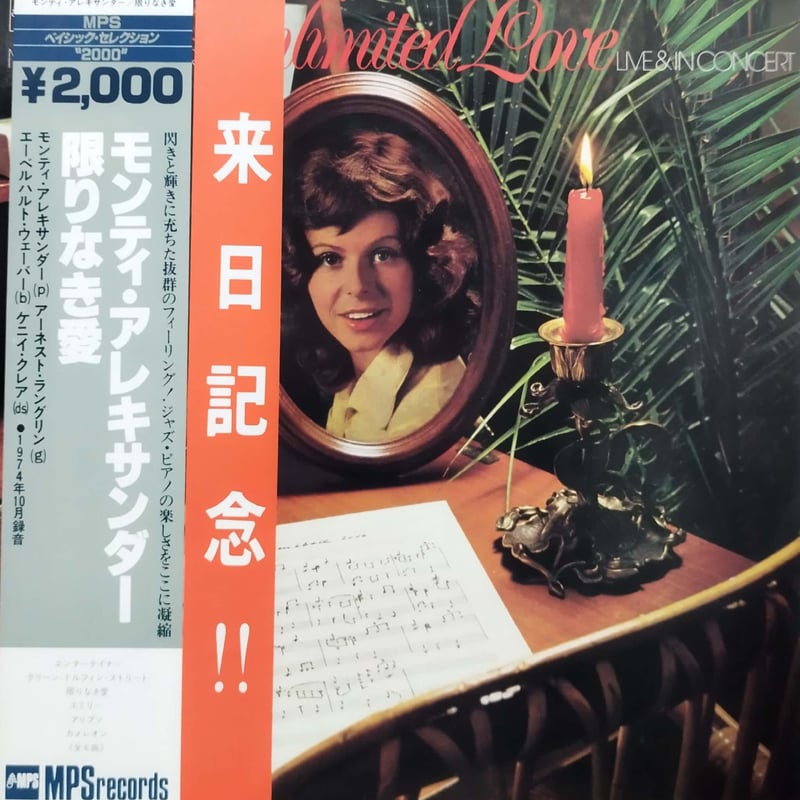 LP】Monty Alexander / Unlimited Love | MeraMera