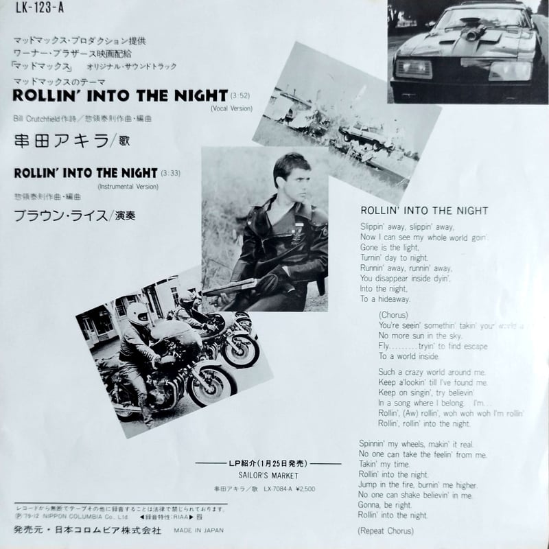 串田アキラ SAILOR'S MARKET LP 串田アキラ SAILORS MARKET LP レコード